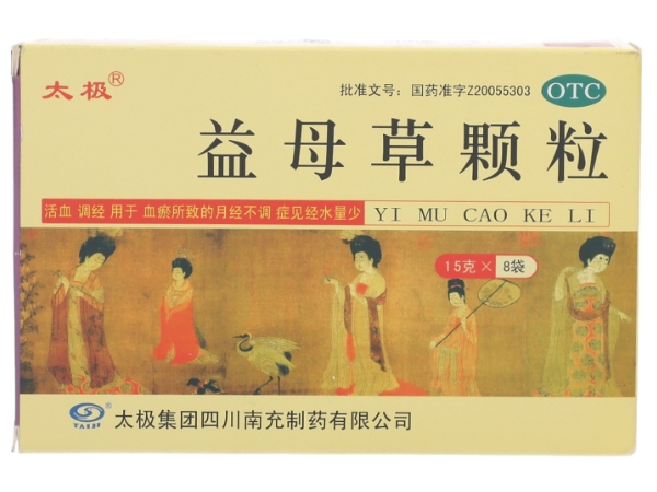 太极益母草颗粒招商代理 8袋 南充制药