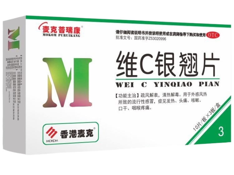 麦克普瑞康维C银翘片招商代理 30片