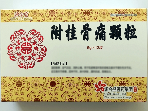 附桂骨痛颗粒