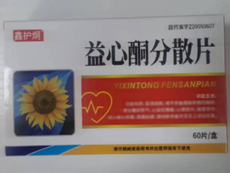益心酮分散片