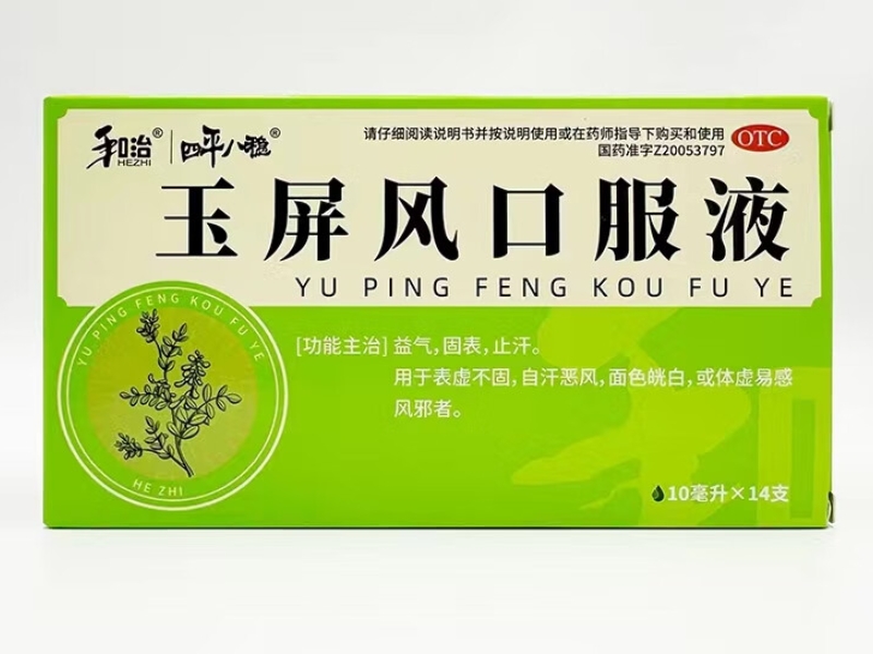 和治/四平八稳玉屏风口服液招商代理 14支