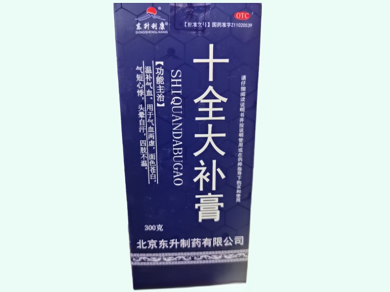 十全大补膏