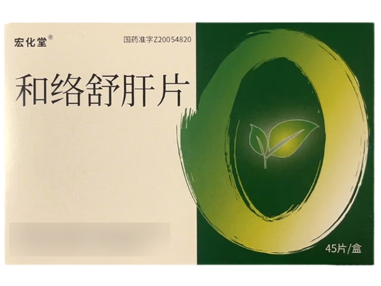 宏化堂和络舒肝片招商代理 