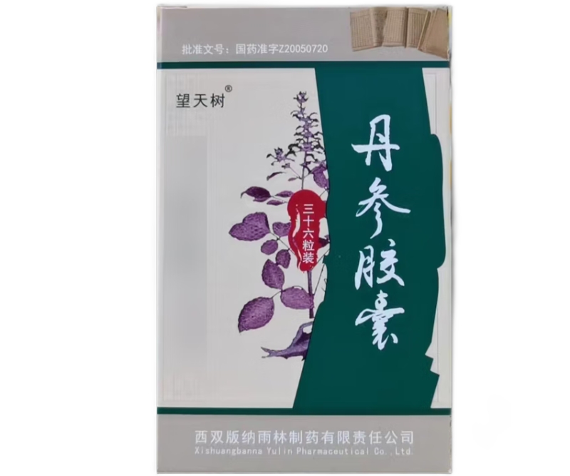 望天树丹参胶囊招商代理 36粒