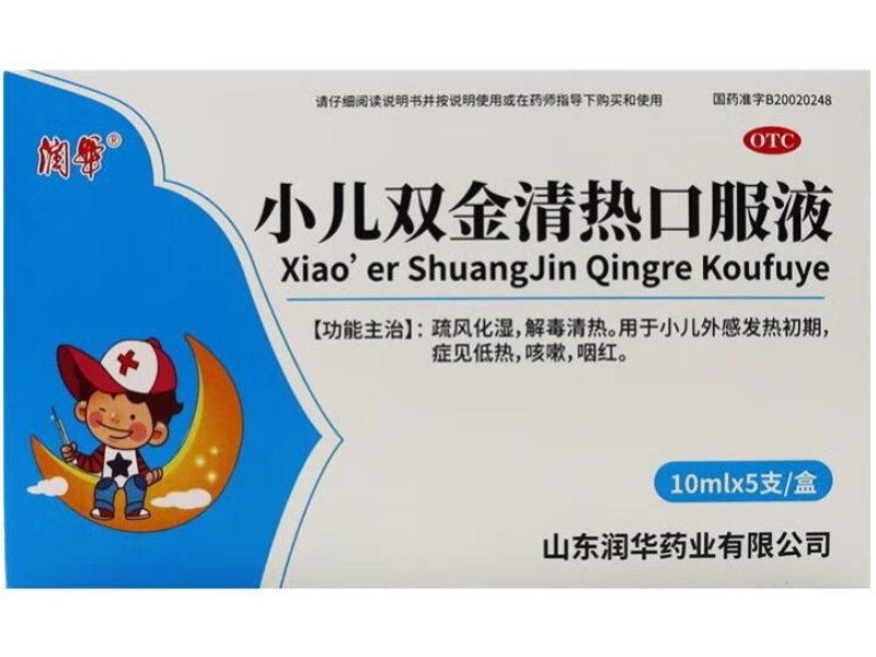 润华小儿双金清热口服液招商代理 5支