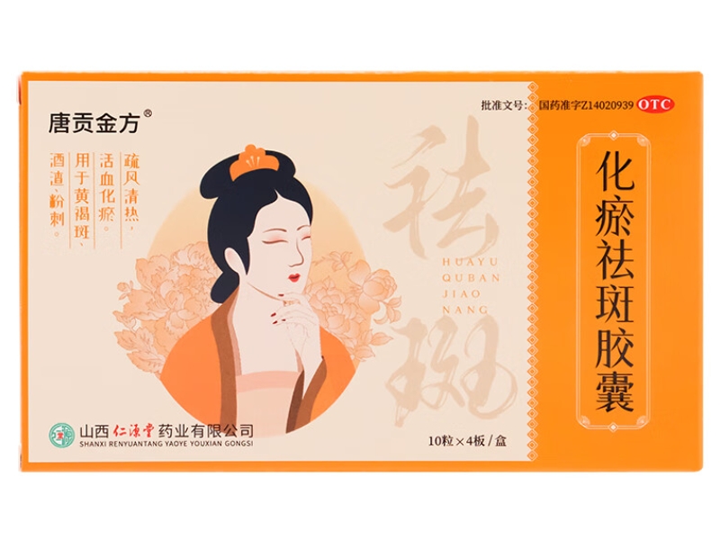 唐贡金方化瘀祛斑胶囊招商代理 40粒