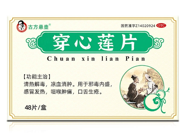 古方悬壶穿心莲片招商代理 48片