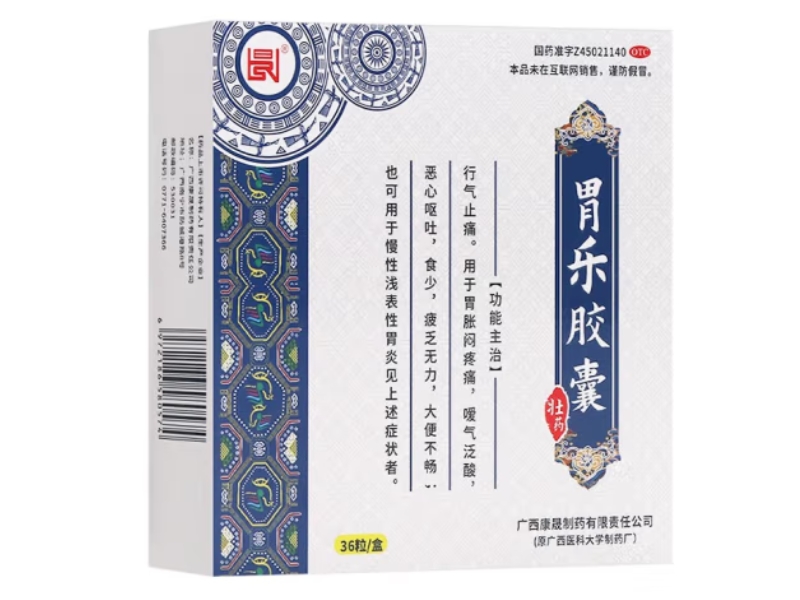 康晟胃乐胶囊招商代理 36粒