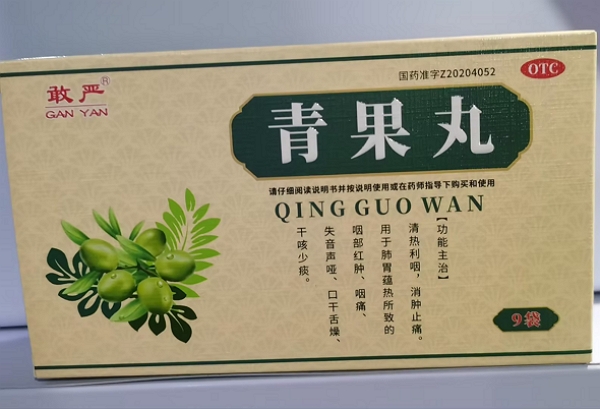 敢严青果丸招商代理 9袋