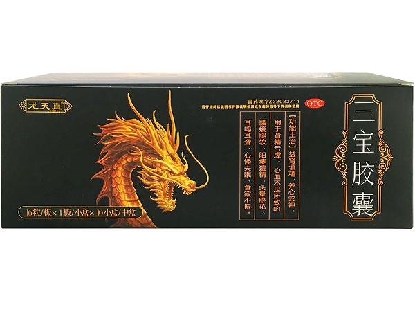 龙天直三宝胶囊招商代理 10盒 龙天直