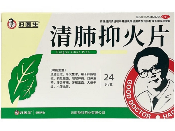 清肺抑火片