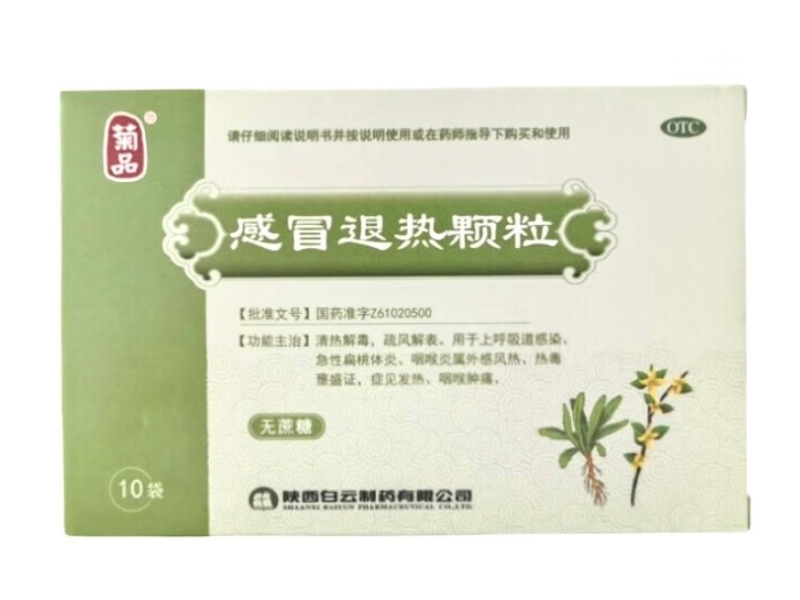 感冒退热颗粒