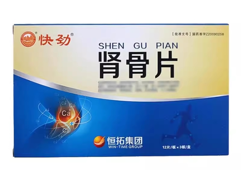 快劲肾骨片招商代理 36片 快劲