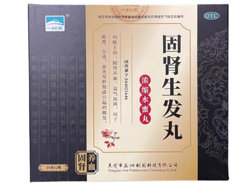 一片天固肾生发丸招商代理 2瓶