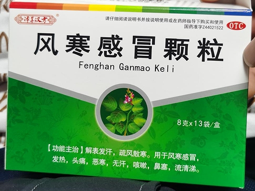 风寒感冒颗粒