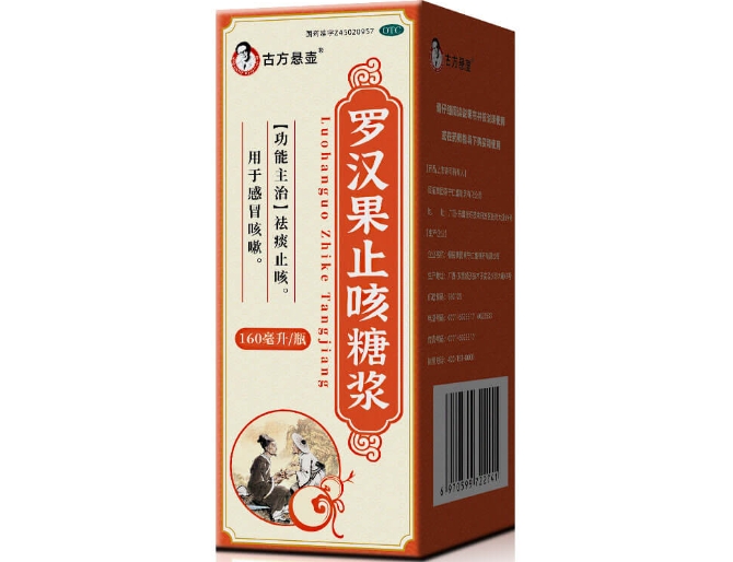 古方悬壶罗汉果止咳糖浆招商代理 