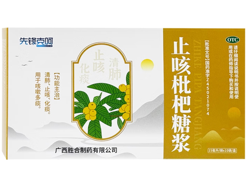 先锋克呵止咳枇杷糖浆招商代理 10袋