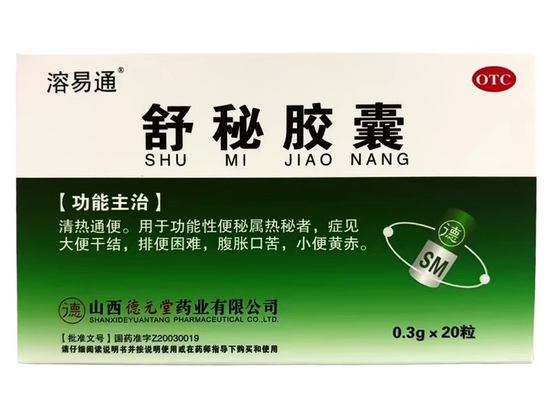 溶易通舒秘胶囊招商代理 20粒