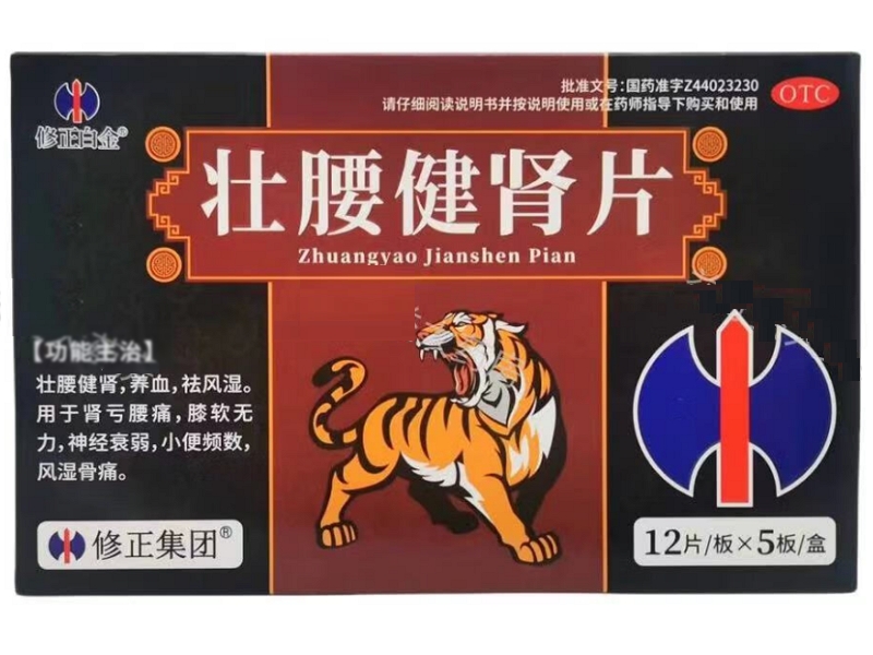 修正白金/修正集团壮腰健肾片招商代理 60片