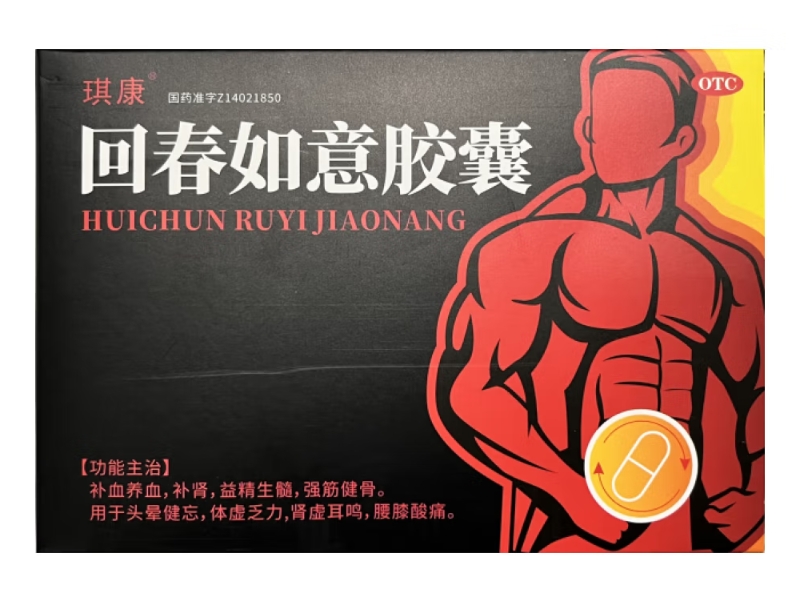 琪康回春如意胶囊招商代理 18粒