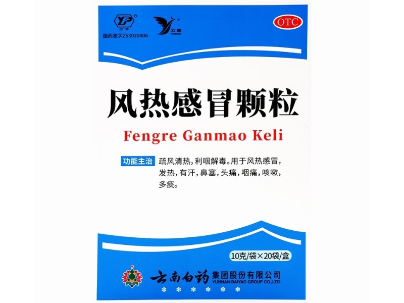 云健/云丰风热感冒颗粒招商代理 20袋