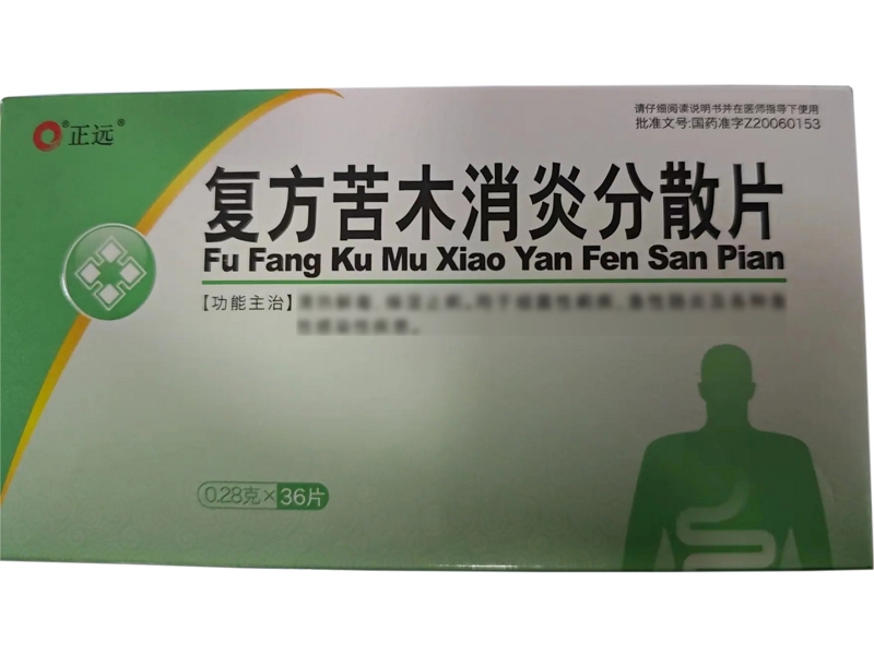 复方苦木消炎分散片