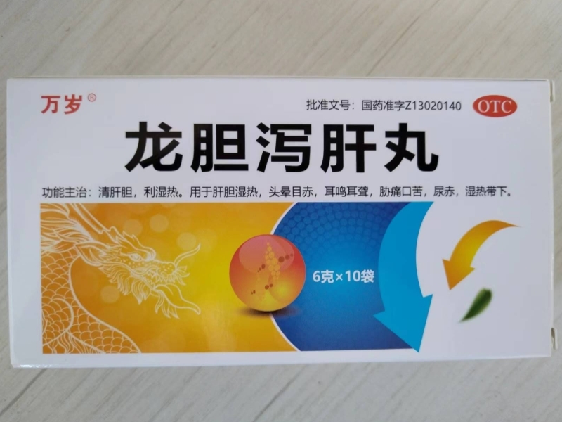 万岁龙胆泻肝丸价格、说明书、作用、效果 