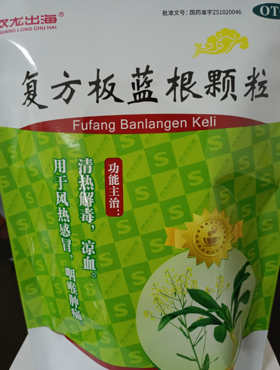 双龙出海复方板蓝根颗粒招商代理 21袋 鸿济药业