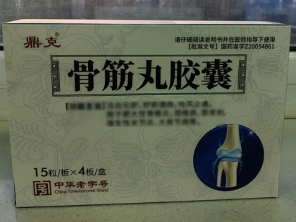 鼎克骨筋丸胶囊招商代理 60片