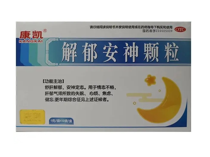解郁安神颗粒