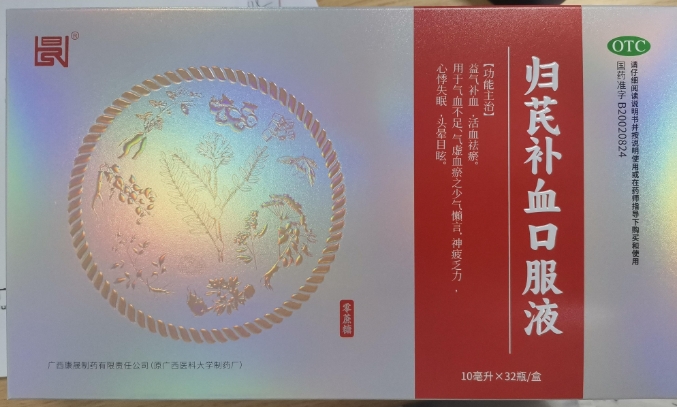 晟归芪补血口服液招商代理 32瓶