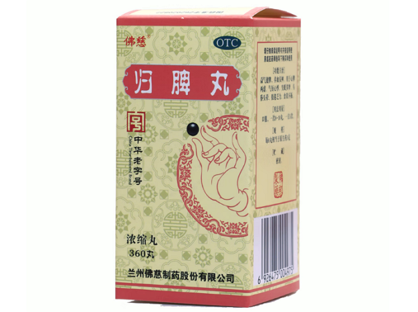 佛慈归脾丸招商代理 360丸 兰州佛慈