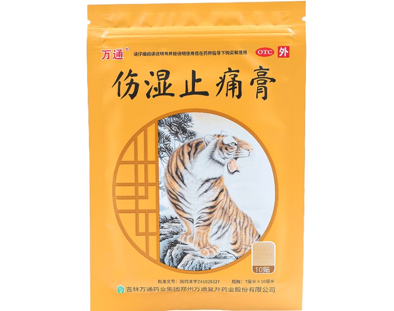 万通伤湿止痛膏招商代理 10贴 袋装