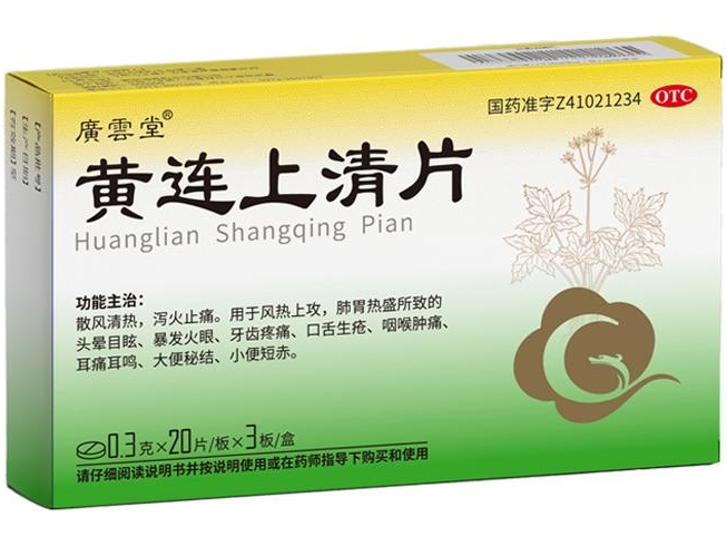 广云堂黄连上清片招商代理 60片