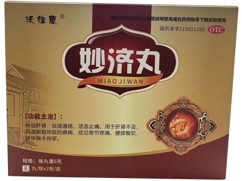 沃佳康妙济丸招商代理 16丸