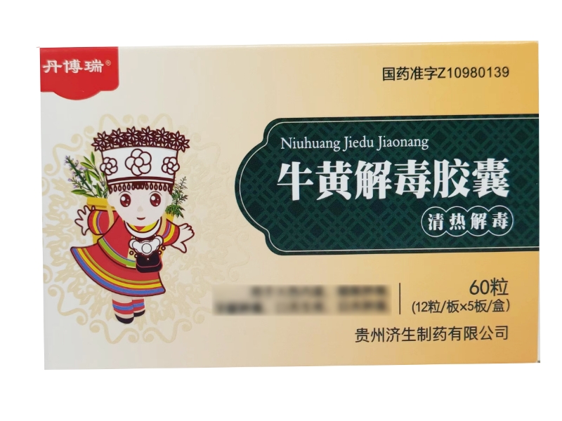 丹博瑞牛黄解毒胶囊招商代理 60粒 贵州济生制药