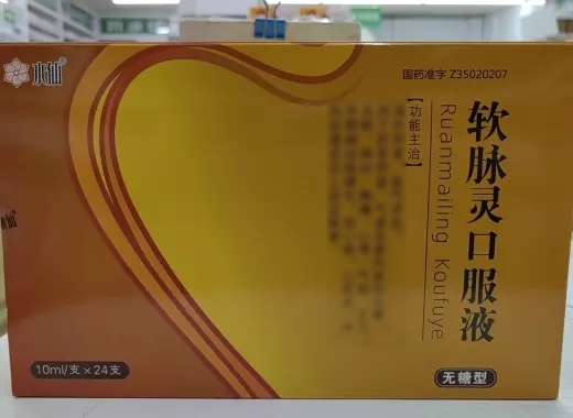 水仙软脉灵口服液招商代理 24支 无糖型