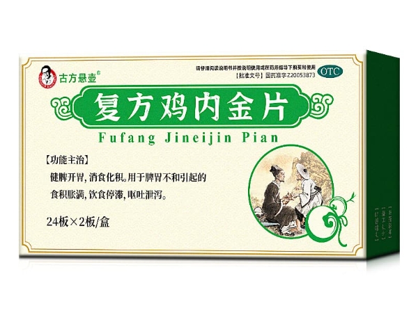 古方悬壶复方鸡内金片招商代理 48片