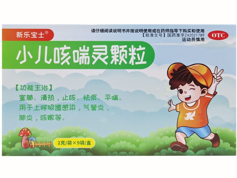 新乐宝士小儿咳喘灵颗粒招商代理 9袋