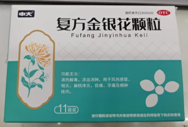 中大复方金银花颗粒招商代理 鼎恒升药业