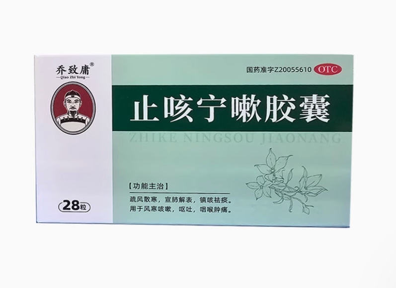 乔致庸止咳宁嗽胶囊招商代理 