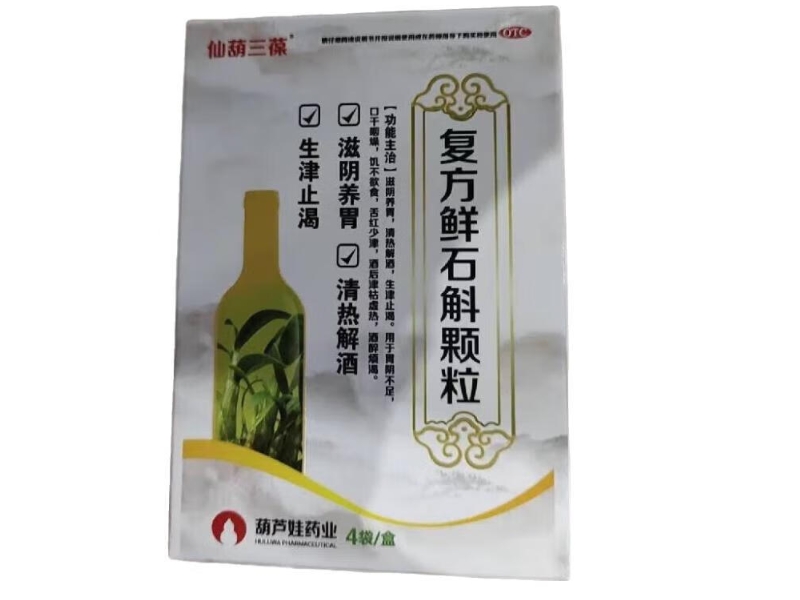 仙葫三葆复方鲜石斛颗粒招商代理 4袋