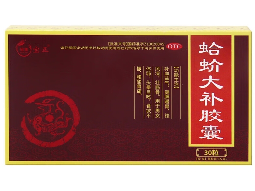 宝隆/宝正蛤蚧大补胶囊招商代理 