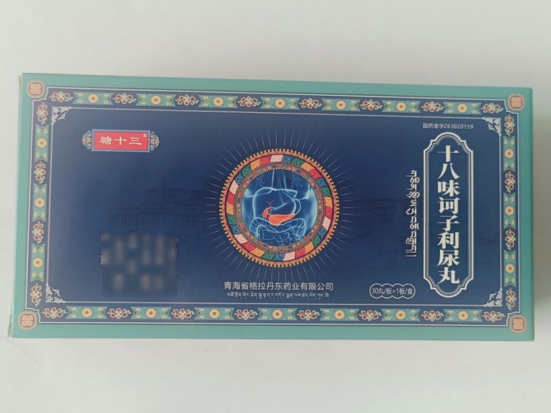 塘十三十八味诃子利尿丸招商代理 30丸