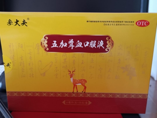 参大夫五加茸血口服液招商代理 30支