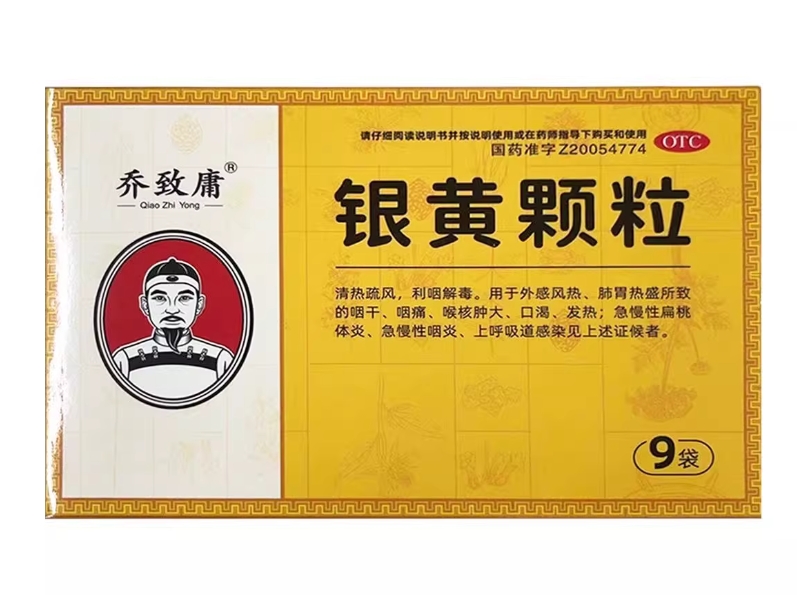 乔致庸银黄颗粒招商代理 