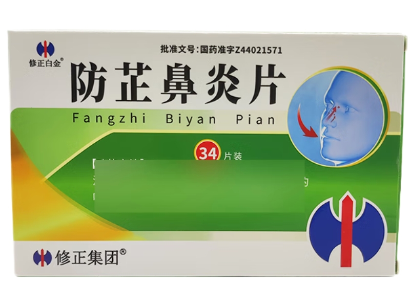 修正白金/修正集团防芷鼻炎片招商代理 34片