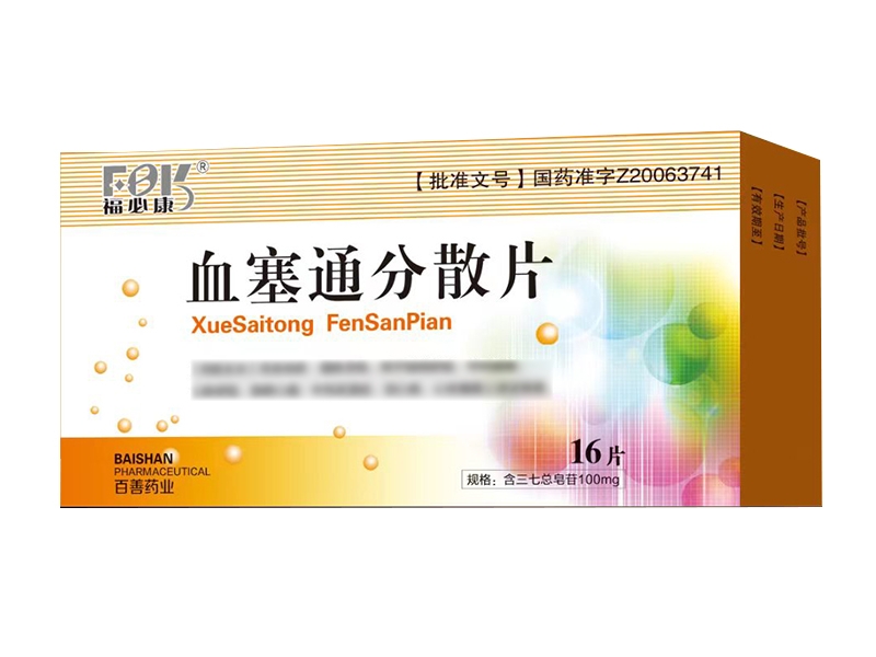 福必康血塞通分散片招商代理 16片
