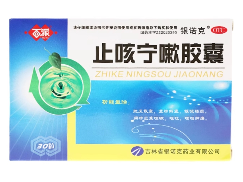 止咳宁嗽胶囊