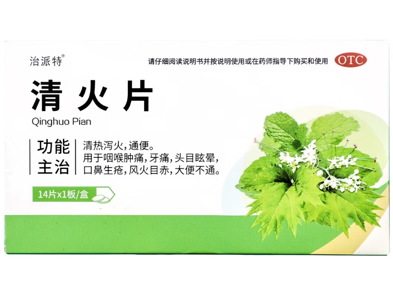 治派特清火片招商代理 14片